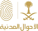 الأحوال المدنية
